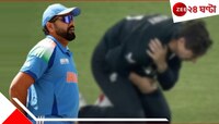 ফাইনালের আগেই বিরাট ধাক্কা! কেঁপে গেল নিউ জ়িল্যান্ড, এখনই অ্যাডভান্টেজে ভারত?