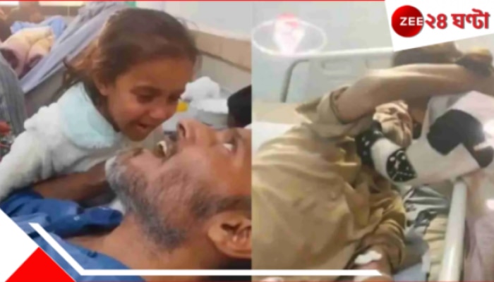 Watch Daughter&#039;s call brings unconscious father back to life: &#039;বাবা, ও বাবা...&#039; মেয়ের আকুল ডাকে মৃত্যুর মুখ থেকে ফিরলেন বাবা! মর্মস্পর্শী ভিডিয়ো...