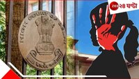 নাবালিকার ঠোঁট ধরে আদর, পাশে ঘুমানো POCSO-র আওতায় পড়ে না: হাইকোর্ট