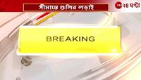 BSF Update | বাংলাদেশ সীমান্তের স্বরূপ নগরে BSF-গুলিতে জখম ১ পাচারকারী! | Zee 24 Ghanta 