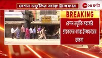 Ration Card Update | Rathin Ghosh | 'রাজ্যের ৯৫ শতাংশ গ্রাহকের KYC করা রয়েছে' | Zee 24 Ghanta 