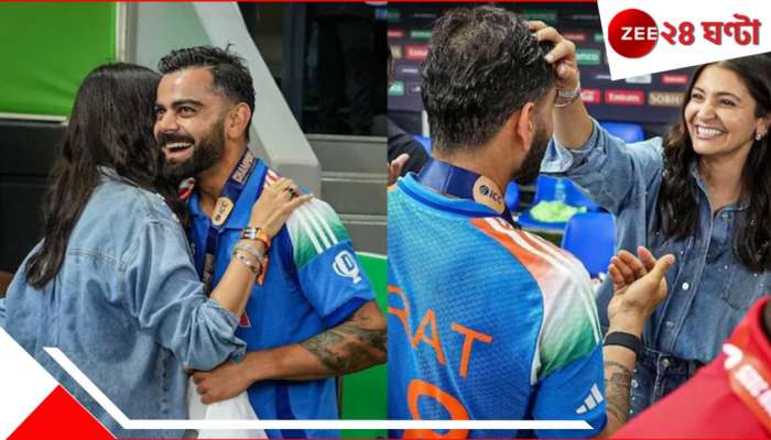Watch Virat-Anushka Viral Moments Champions Trophy 2025: ছুটে গিয়ে জড়িয়ে ধরলেন কোহলি, চুল ঘেঁটে এলোমেলো করে দিলেন অনুষ্কা! ভারতের জয়ে 'বিরাট' আদর মুহূর্তরা ভাইরাল...
