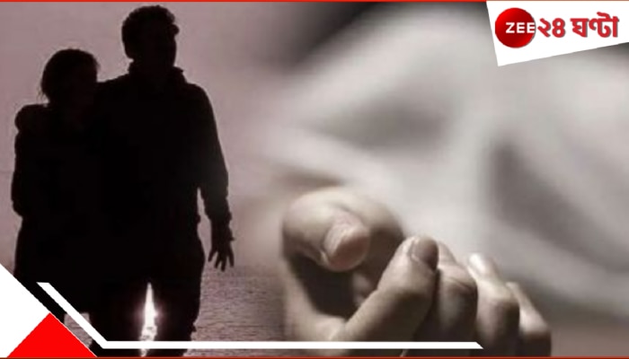 Couple Suicide: অন্যত্র বিয়ে ঠিক প্রেমিকার, কেরালা থেকে প্রেমিক ফিরতেই মর্মান্তিক সিদ্ধান্ত যুগলের...