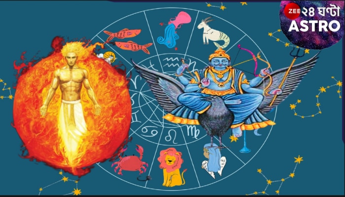 Lord Shani and Sun God: শতাব্দীতে ঘটেনি! ১০০ বছর পরে শনি-সূর্য মহামিলন! কোন কোন রাশির জীবনে আসছে চরম দুঃসময়, কাদের মাথায় ভেঙে পড়বে আকাশ?