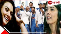 ২৬ বছরেই পরপর ICC ট্রফি! ১৮ কোটিতে খেলবেন IPL, প্রীতির সঙ্গে কী সম্পর্ক এই ভারতীয়র?