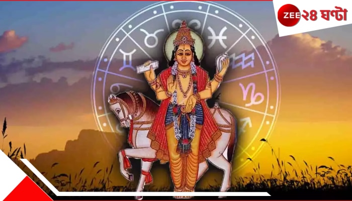Shukra Margi: হোলির পরই খেলা শুরু শুক্রের, অর্থ-সাফল্যের বর্ষা, তোলপাড় বদল এইসব রাশির জীবনে