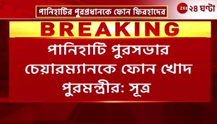 Firhad Hakim Orders Malay Roy to Resign Today Over Corruption Allegations in Panihati Municipality