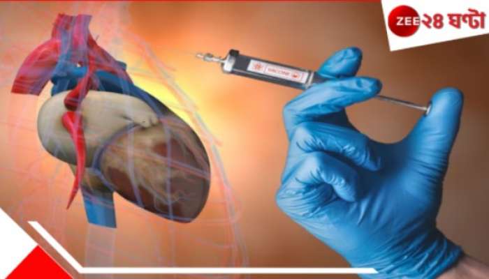 Heart Attack | Vaccine: এক ভ্যাকসিনেই কামাল, রুখবে হার্ট অ্যাটাক! চিনের যুগান্তকারী আবিষ্কারের দাবি... Heart Attack | Vaccine: এক ভ্যাকসিনেই কামাল, রুখবে হার্ট অ্যাটাক! চিনের যুগান্তকারী আবিষ্কারের দাবি...