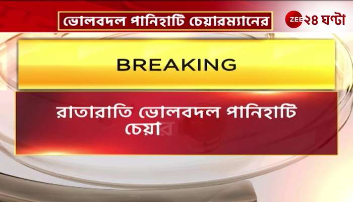 Overnight Flip by Panihati Municipality Chairman Malay Roy Holds Position & Says Khela Hobe 