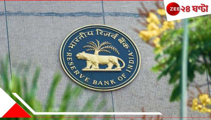 RBI new notes 2025: BIG NEWS! ফের &#039;নোট বাতিল&#039;? নতুন নোট আনছে RBI... কত টাকার? পুরনো নোট কি তাহলে &#039;অচল&#039; হয়ে যাবে?