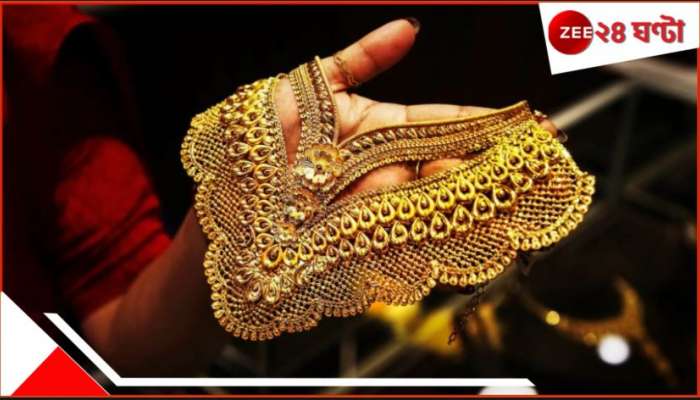 Gold Price: দোলের আগেই দাম কমল সোনার! আপনার শহরের রেটচার্ট কী বলছে দেখে নিন...