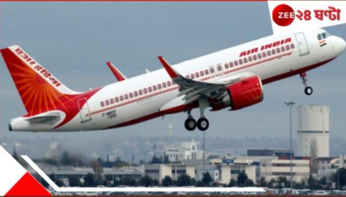 Air India: মাত্র ৫৯৯ টাকাতেই এয়ার ইন্ডিয়া দিচ্ছে দারুণ সুবিধা! যাত্রীরা চাইলেই এবার...