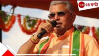 'যাঁরা উত্‍সবে বাধা দেয়, তাঁদের...' দোলে বেলাগাম দিলীপ! 