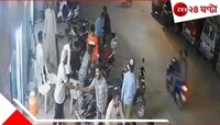 WATCH | দোকানের সামনে বসতে মানা,ওপেন হার্ট সার্জারি হওয়া প্রৌঢ়কে পিটিয়ে মারল যুবকরা