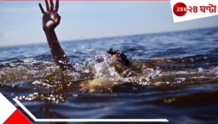 2 teen drowned: দোলে রং খেলে নদীতে, ২ কিশোরের আর ফেরা হল না ঘরে....