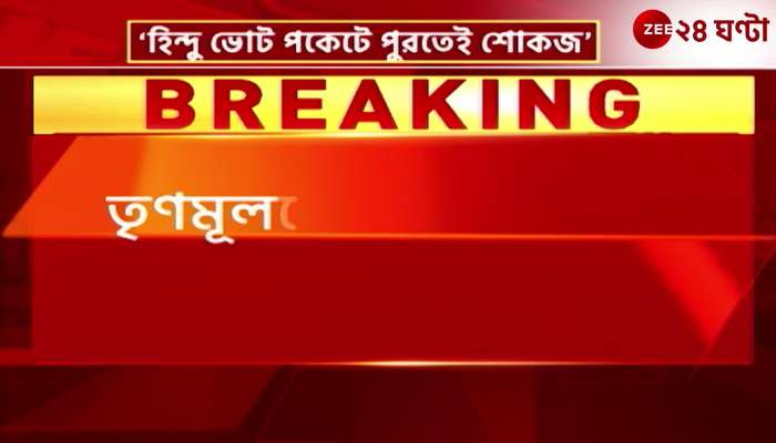 Adhir on Humayun Show Cause TMC Issued Show Cause to Humayun to Pocket Hindu Votes 