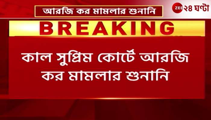 Petition for Hearing of the Case in Supreme Court Again on Monday