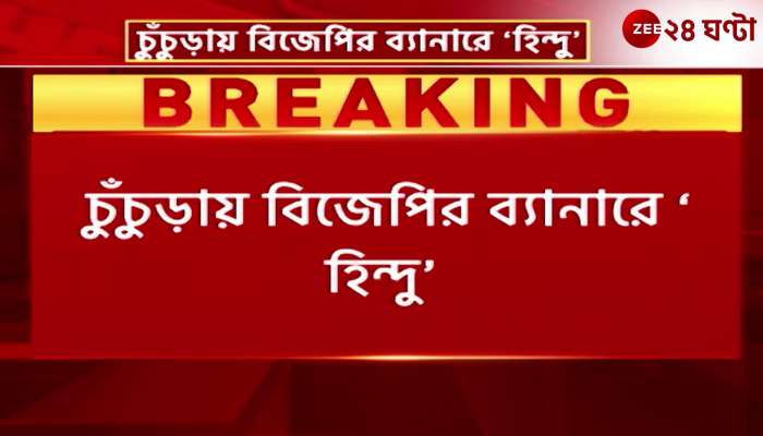 BJPs banner Hindu in Chunchura Trinamool protests against politics of division