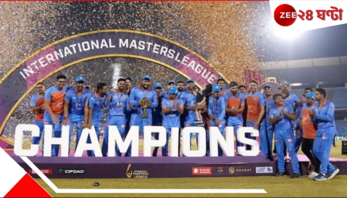 IML 2025 Final: জয় মহাজয়! বুড়ো হাড়েও লারাদের হারিয়ে মাস্টার্স লিগ চ্যাম্পিয়ন যুবরাজ, শচীনের ভারত... 