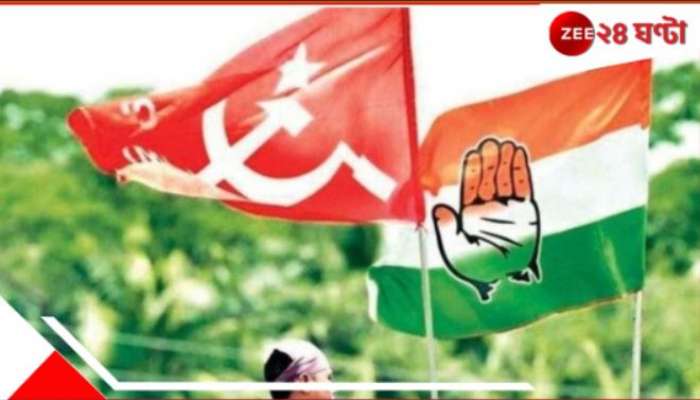 Congress Left Alliance: ছাব্বিশেও কি বাম-কংগ্রেস জোট? প্রদেশ কংগ্রেসের দায়িত্বপ্রাপ্ত নেতা বললেন....