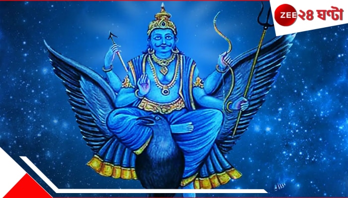 Shani Gochar 2025: দীর্ঘ ৩০ বছর পর এমাসের শেষেই শনির গোচর, আর্থিক উন্নতি-সাফল্যে তোলপাড় হবে এই ৫ রাশির জীবন