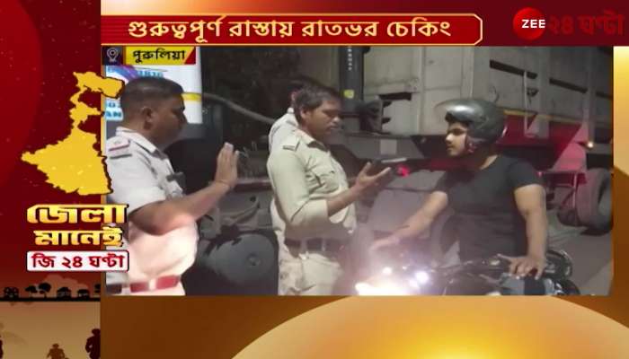 Important news from the district at the moment the district means Zee 24 Ghanta