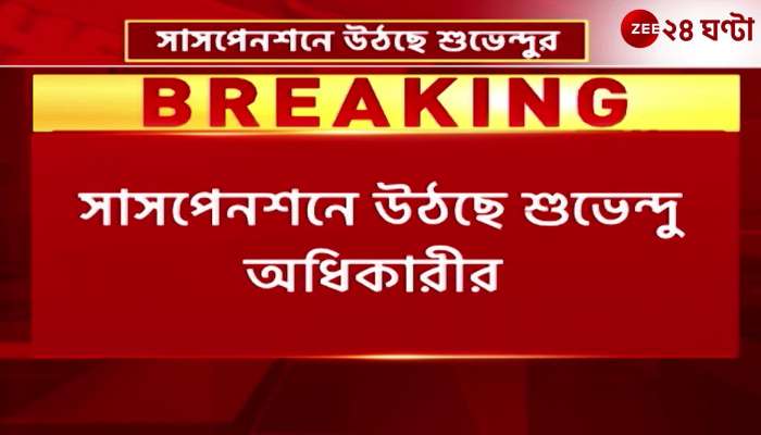 Suspension of 3 more BJP MLAs including Subhendu lifted