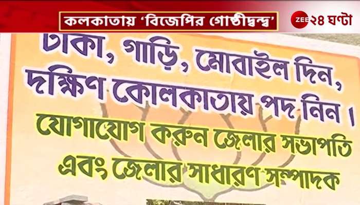  Posters Across Dhakuria by Some BJP Workers Positions in South Kolkata Organization for Bribe
