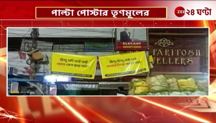 BJPs Hindutva Posters Countered by TMCs Gas Free Posters in Kolkata 