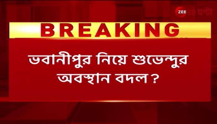 Suvendu Changes Stance on Bhowanipur Challenge Will Nominate a Candidate Instead of Contesting Himself