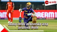 এবার নাইট রাইডার্সের ভার তাঁর কাঁধে, কী বললেন রাহানে...