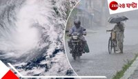 ভয়ংকর দুর্যোগ ধেয়ে আসছে বাংলায়! বৃহস্পতি থেকেই শুরু হবে ত্রিফলা তাণ্ডব!চলবে টানা...
