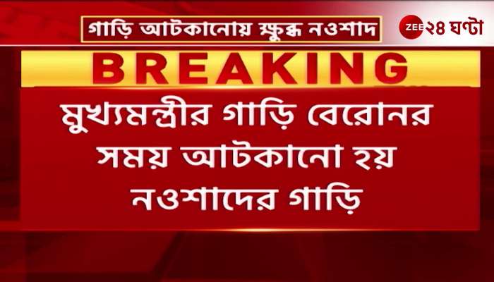 Allegation of Car Being Stopped in Assembly Nawsad Attacks Police 