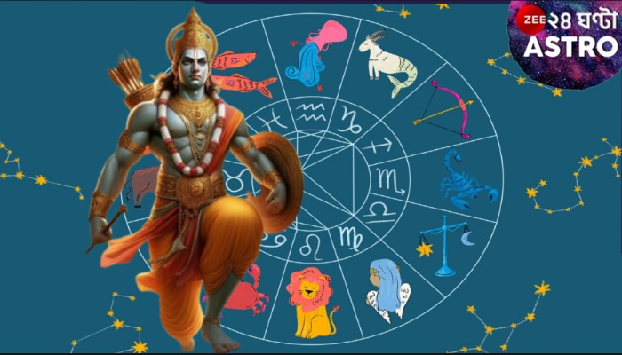 Ram Navami 2025 Zodiac: এই রামনবমীতে কোন কোন রাশির জাতকেরা তুমুল সাফল্যের মুখ দেখবেন, হাতে আসবে বিপুল টাকা? Ram Navami 2025 Zodiac: এই রামনবমীতে কোন কোন রাশির জাতকেরা তুমুল সাফল্যের মুখ দেখবেন, হাতে আসবে বিপুল টাকা?