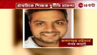 Kalyanmay Bahttachaya | রাজসাক্ষী, তাই নিয়োগ দুর্নীতি মামলা থেকে ছাড় পার্থর-জামাইয়ের? | Zee 24 Ghanta