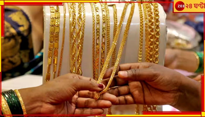 Gold Price: মধ্যবিত্তের ধরাছোঁয়ার বাইরে! আকাশ ছুঁল সোনার দাম 