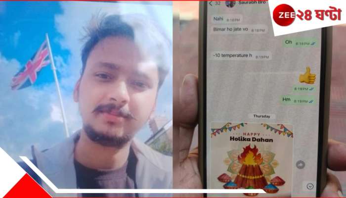 Meerut Husband Murder Update: &#039;হোলিতে মেরঠে আসছিস?&#039; বোনকে প্রশ্ন &#039;ড্রামবন্দি মৃত&#039; দাদার! সৌরভের হোয়াটসঅ্যাপ চ্যাটে হাড়হিম সত্যি ফাঁস...