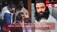'৩৫০০ ক্রিমিনাল ঘিরে ফেলেছিল ওকে, জেলের ভেতরে ভয়ংকর বিপদে পড়েছিল আরিয়ান...'