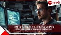 মাইনে দেড় লাখ, তাও ধার নিতে হয় মাসশেষে! বেঙ্গালুরুর দুঃসহ দিনকালে IT কর্মী বেহাল...