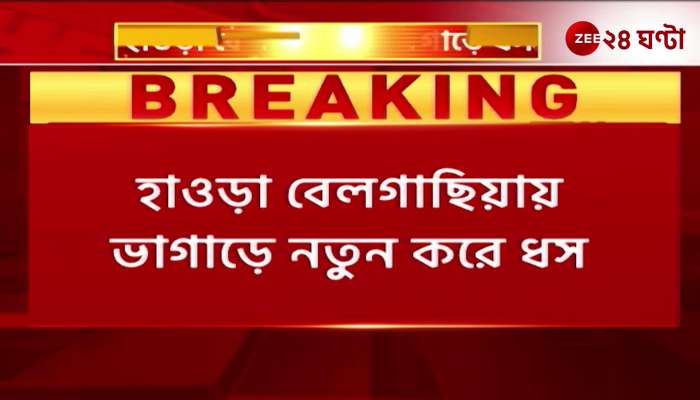 Landslide in Belgachia Howrah Locals suffer from water shortage