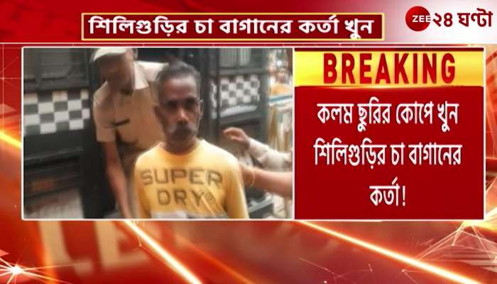Unveiling the Tea Garden Incident Arrested Person Confesses During Police Interrogation