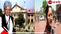 স্তন খামচে সালোয়ারেরর দড়ি ছেঁড়া মোটেই ধর্ষণ নয়, হাইকোর্টের রায়ে ক্ষুব্ধ মন্ত্রী...