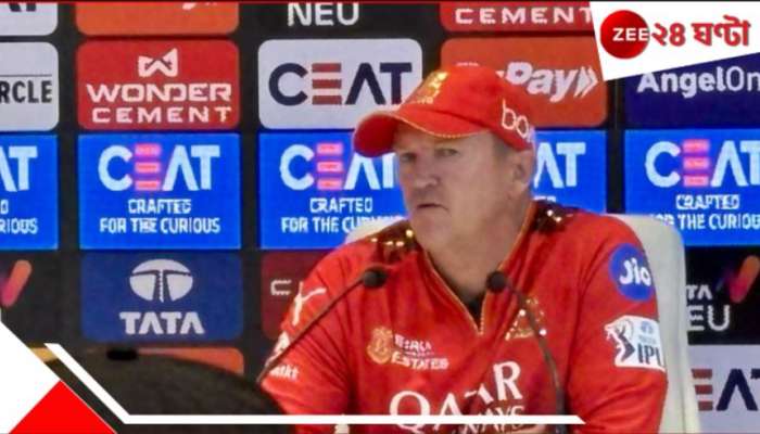 KKR vs RCB | IPL 2025: প্রতিপক্ষ শিবির কাঁপছে... ঘুম উড়িয়েছেন একজন নাইটই! আরসিবি কোচের অকপট স্বীকারোক্তি