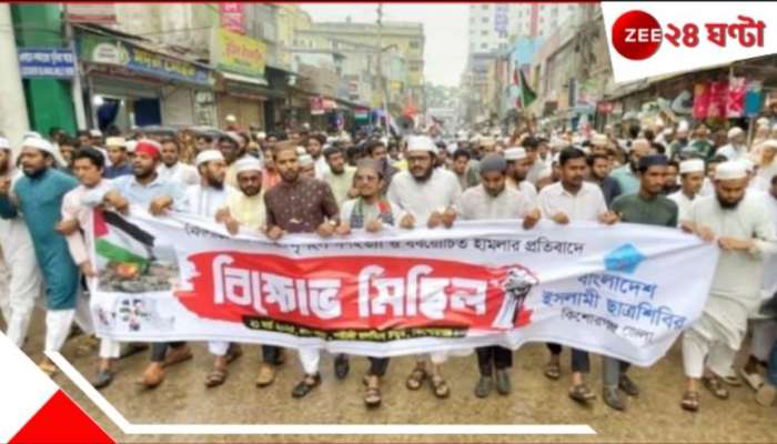 Bangladesh: গাজায় ইজরায়েলের হামলায় প্রতিবাদে ঢেউ বাংলাদেশে!