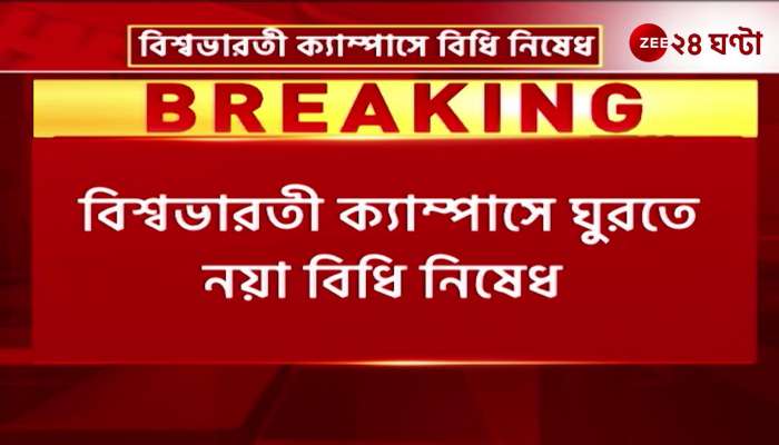 New rules for visiting Visva Bharati campus Email must be sent 2 weeks in advance