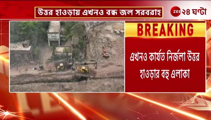 Water Supply Still Shut in North Howrah, Pipeline Connection Work Ongoing