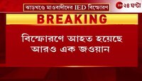 Jharkhand Incident | ঝাড়খণ্ডে মাওবাদীদের IED বিস্ফোরণ! জখম বাঁকুড়ার এক বাসিন্দা | Zee 24 Ghanta