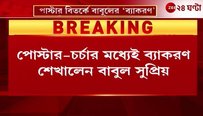 Babul comments on poster controversy at FAM for TMC conference mentions grammar 