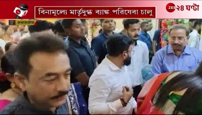 Private breast milk bank opens in Madhyamgram inaugurated by Minister Rathin Ghosh