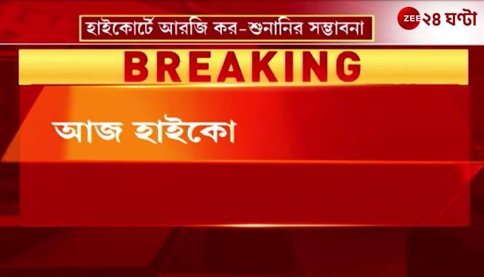 High Court likely to hear RG kar case today based on familys petition